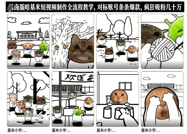卤蛋哈基米短视频制作全流程教学，条条爆款，疯狂吸粉几十万-kaixinyz
