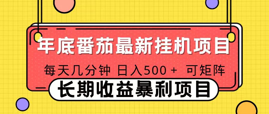 2025年最新番茄音乐人挂机项目，每天几分钟，月入1000＋，可矩阵，一台电脑支持多个账号-kaixinyz