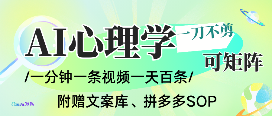 AI一键生成心理学简笔画视频，一刀不剪无需剪辑，30S一条！一天上百条，可批量可矩...-kaixinyz