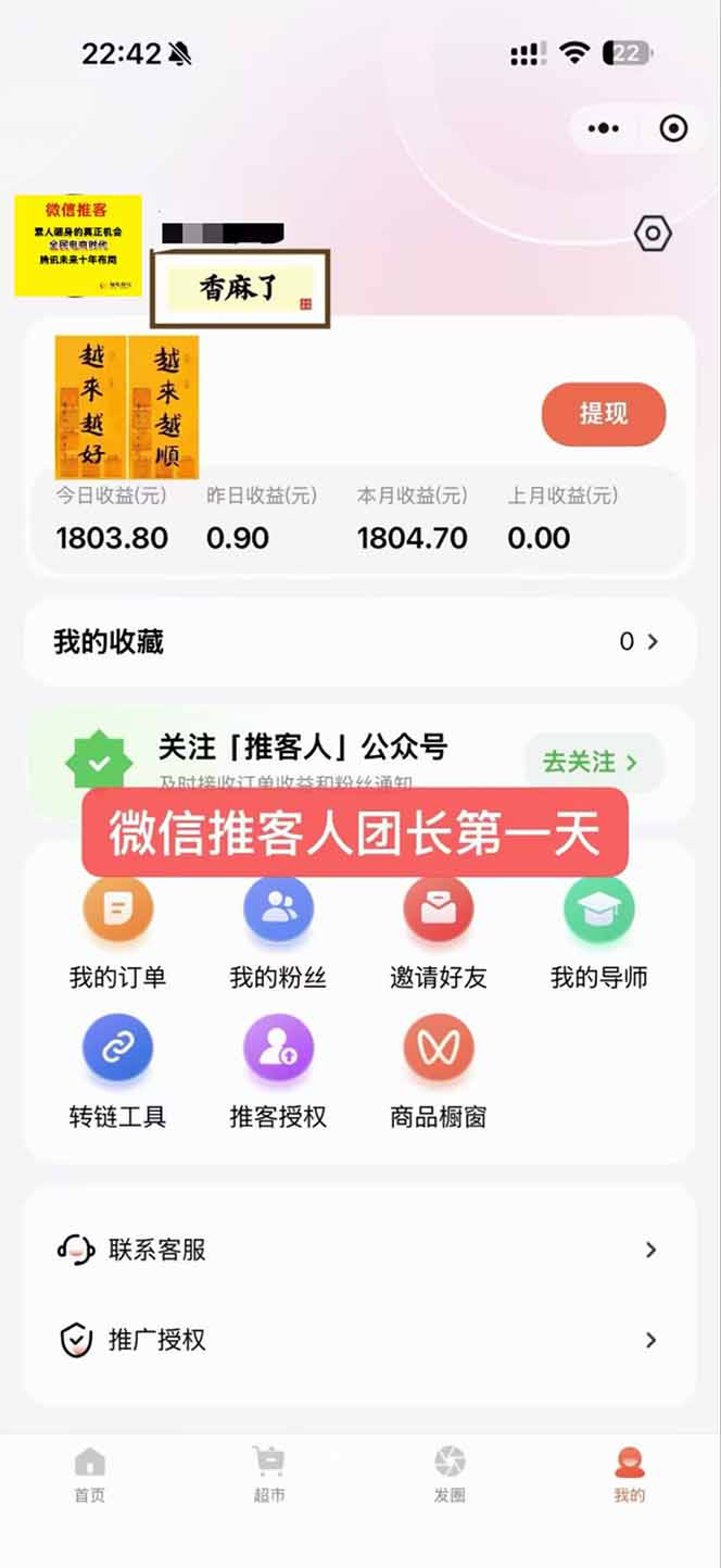 图片[3]-日入7500的微信推客，首批红利，自用省钱、分享赚钱，0门槛小白闭眼冲！-kaixinyz