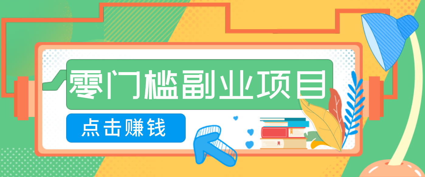 AI时代零门槛副业！一部手机解锁躺赚密码日入2000+，新手也能快速上手。-kaixinyz